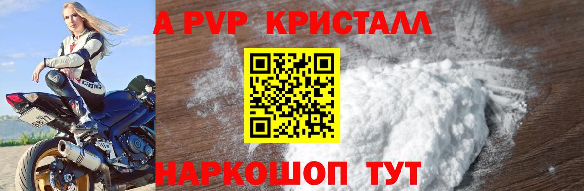 A PVP кристаллы  Вход с VPN  Верхний Уфалей 