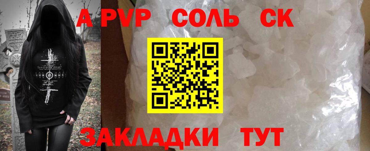 А ПВП  Верхний Уфалей  APVP VHQ  A-PVP крисы CK 