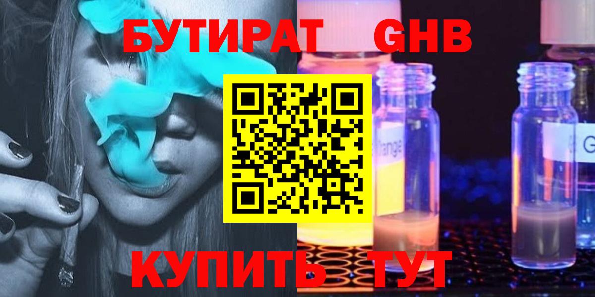 БУТИРАТ оксибутират Верхний Уфалей