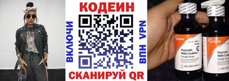 Codein напиток Lean (лин)  Верхний Уфалей 