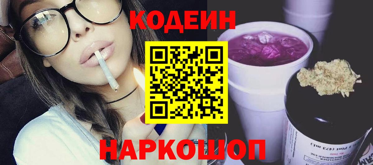 Верхний Уфалей  Кодеиновый сироп Lean напиток Lean (лин)  Вход с VPN  Кодеиновый сироп Lean Purple Drank 