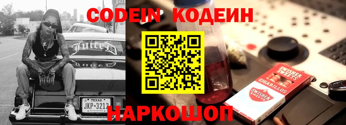Кодеиновый сироп Lean напиток Lean (лин) Верхний Уфалей